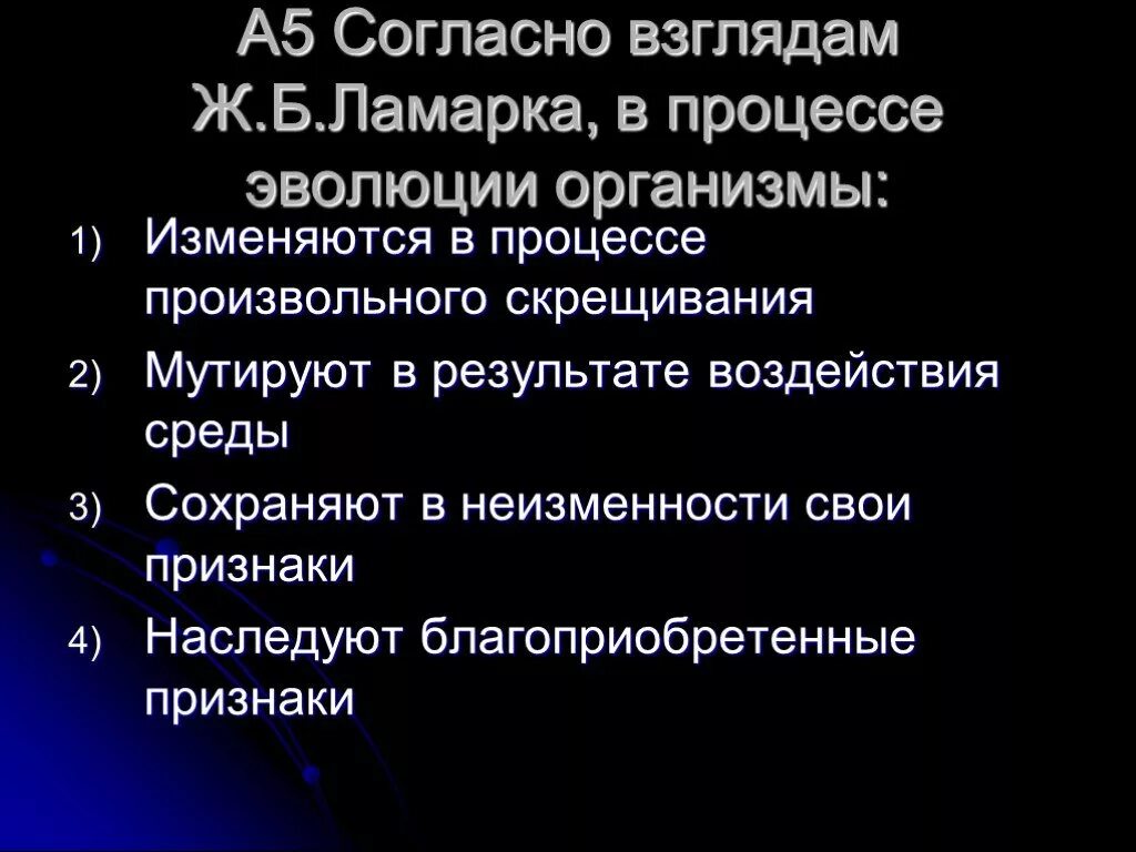 Эволюционные взгляды ж б ламарка. Ламарк взгляды на эволюцию. Взгляды Ламарка на процесс эволюции. Взгляды на эволюционные процессы. Взгляды Ламарка на эволюционный процесс.