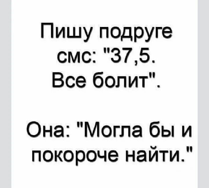Подружка написала