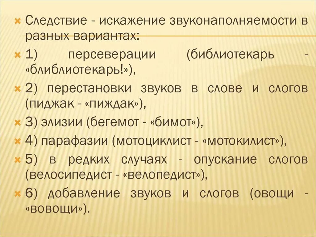 Примеры Элизии. Элизии в логопедии это примеры. Слоговая структура Элизии. Слоговая структура онтогенез. Словари в логопедии это