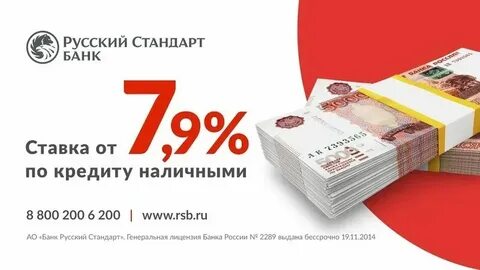 Заявка на русский стандарт наличными