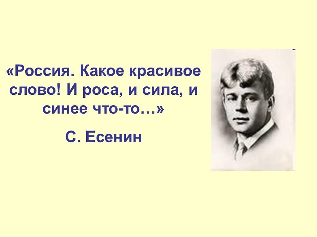 В россии все прекрасно. Стихи Есенина о России. Поэты о России цитаты. Есенин о России цитаты. Цитаты Есенина о России.