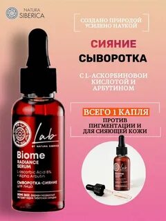 Сыворотка для сияния лица