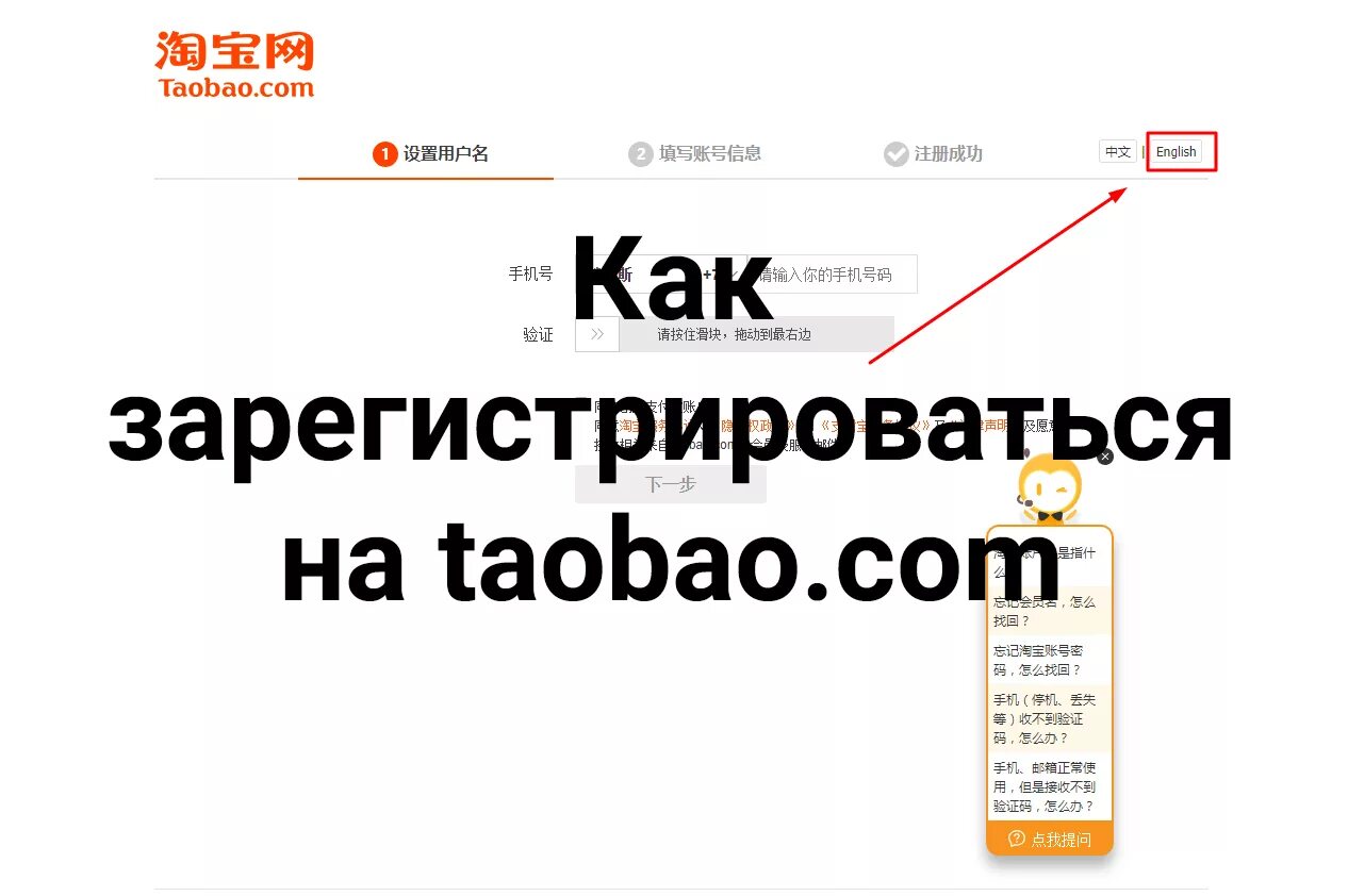 Регистрация на Таобао. Taobao как зарегистрироваться. Идентификационный номер на Таобао что это. Как зарегаться на Таобао. Taobao id