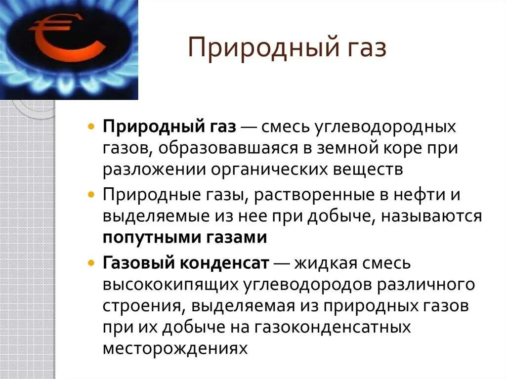 Определение газообразного. Происхождение природного газа. Появление природного газа. Природный ГАЗ происхождение. Образование газа.