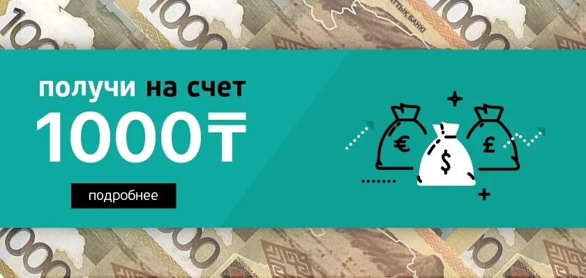 1000 рублей в подарок фаберлик. 1000 тенге. Дарим тысячу. Акция 1000. Акция 1000 тг.