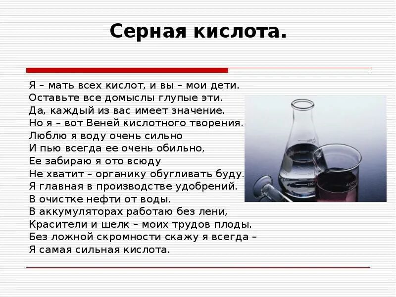 Какая кислота сильнее серной