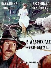 Жизни река бежит слова. Ветер принес издалека с ударениями. Песня жизни река бежит. В дебрях где реки бегут. Мелодия реки.