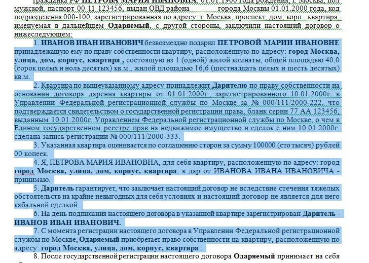 Право проживания основания. Договор дарения квартиры. Квартира принадлежит по праву собственности на основании. Который принадлежит продавцу на праве собственности на основании. Квартира принадлежит продавцу на праве собственности на основании.