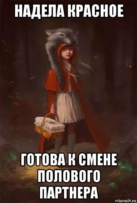 юмор про красную шапочкк. красная шапочка карикатура. анекдот про красную шапочку и волка. красная шапочка смешная. красная шапочка юмор.