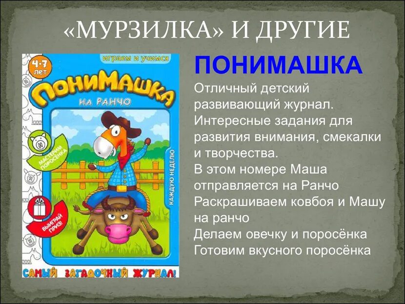 обложка детского журнала мурзилка. мурзилка 2023 год. мурзилка 2024. детские журналы мурзилка 2021. журнал мурзилка.
