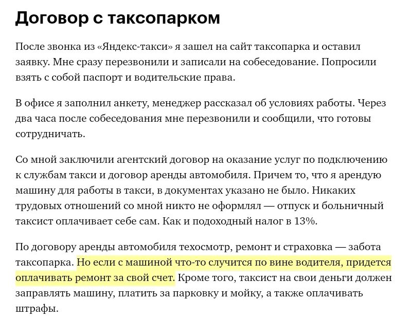 Самозанятый водитель договор образец. Договор такси с водителем.