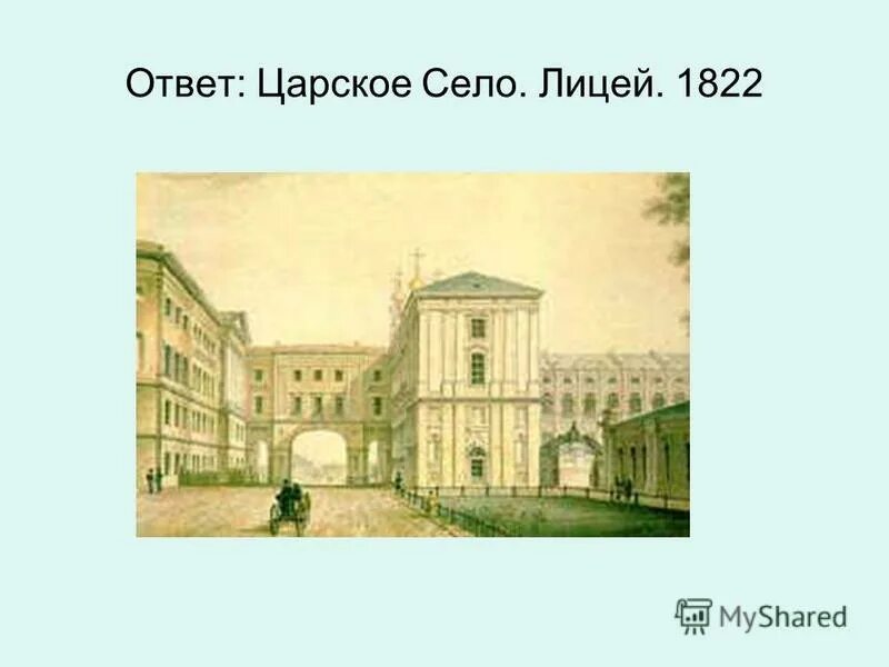 лицеисты царскосельского лицея. царскосельский лицей пушкин. пушкин в лицее презентация. императорский царскосельский лицей 1811. царскосельский лицей пушкин в лицее.