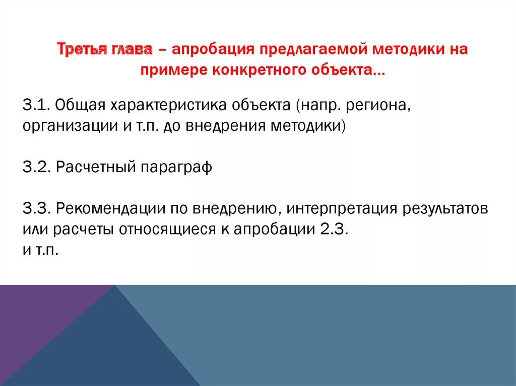 Апробация и внедрение результатов. Апробация и внедрение результатов
