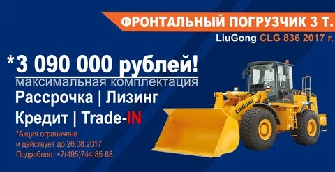 Liugong характеристики