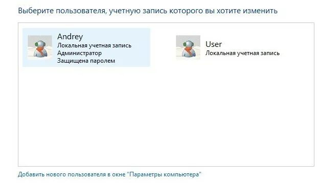 Аккаунт пользователя и учетная запись пользователя. Как разъединить учетную запись. аккаунт пользователя. как разделить компьютер на 2 пользователя windows 10. как сделать на компьютере 2 пользователя.