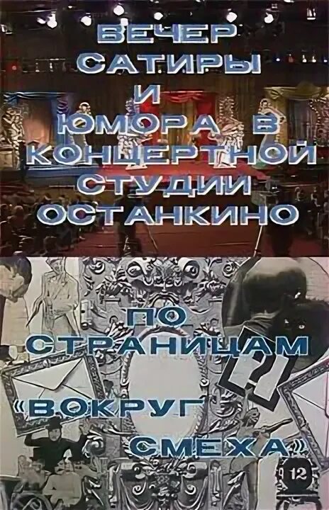 вечер сатиры