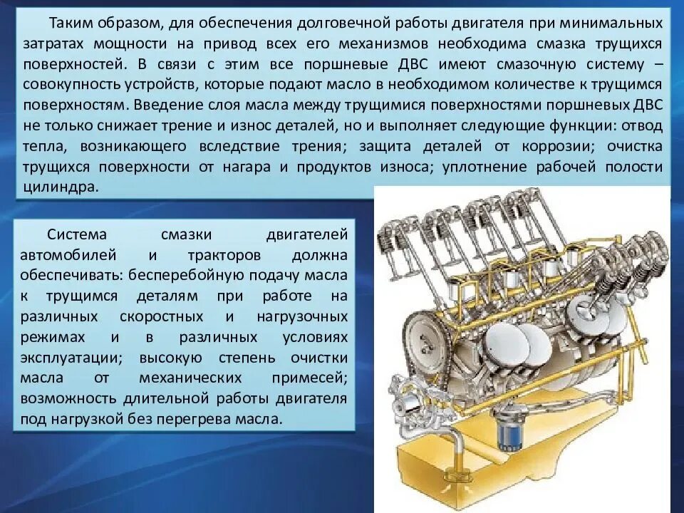 Какова работа двигателя. Система смазки двигателя ДВС. Принцип действия смазочной системы двигателя. Система смазки 2с3. 4. Перечислите основные узлы системы смазки двигателя.