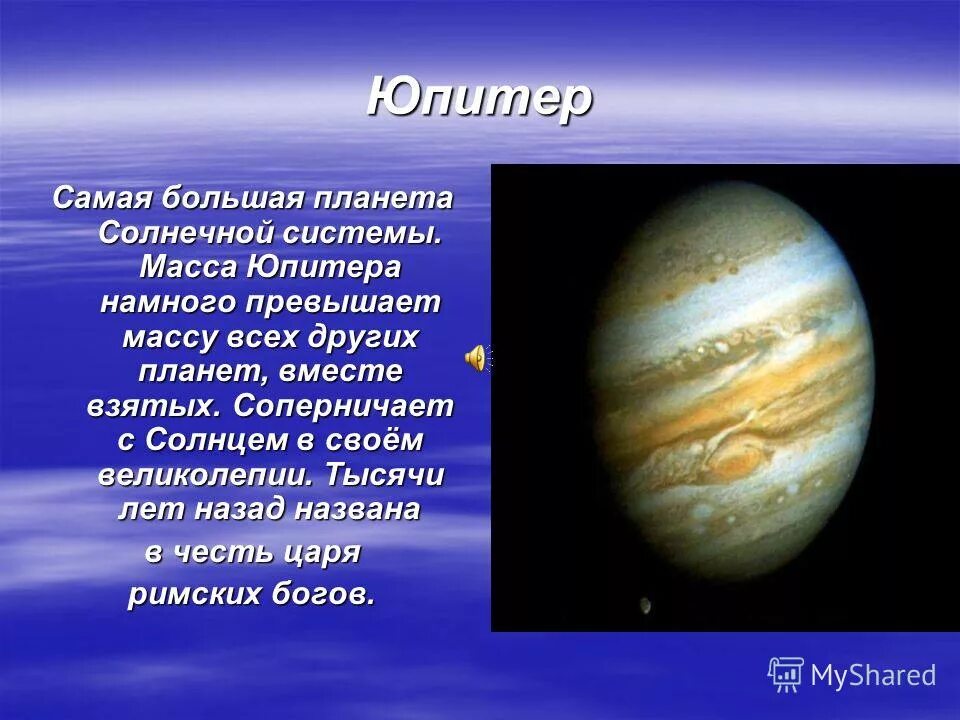 Какая планета самая крупная. Масса Юпитера в массах земли. Юпитер масса планеты солнечной системы-. Юпитер самая большая Планета солнечной системы. Какая самая большая Планета в солнечной системе.