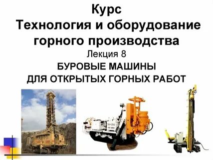 Горные работы презентация