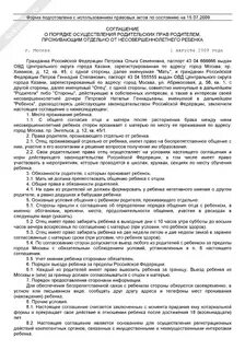 Соглашение о ребенке после развода образец