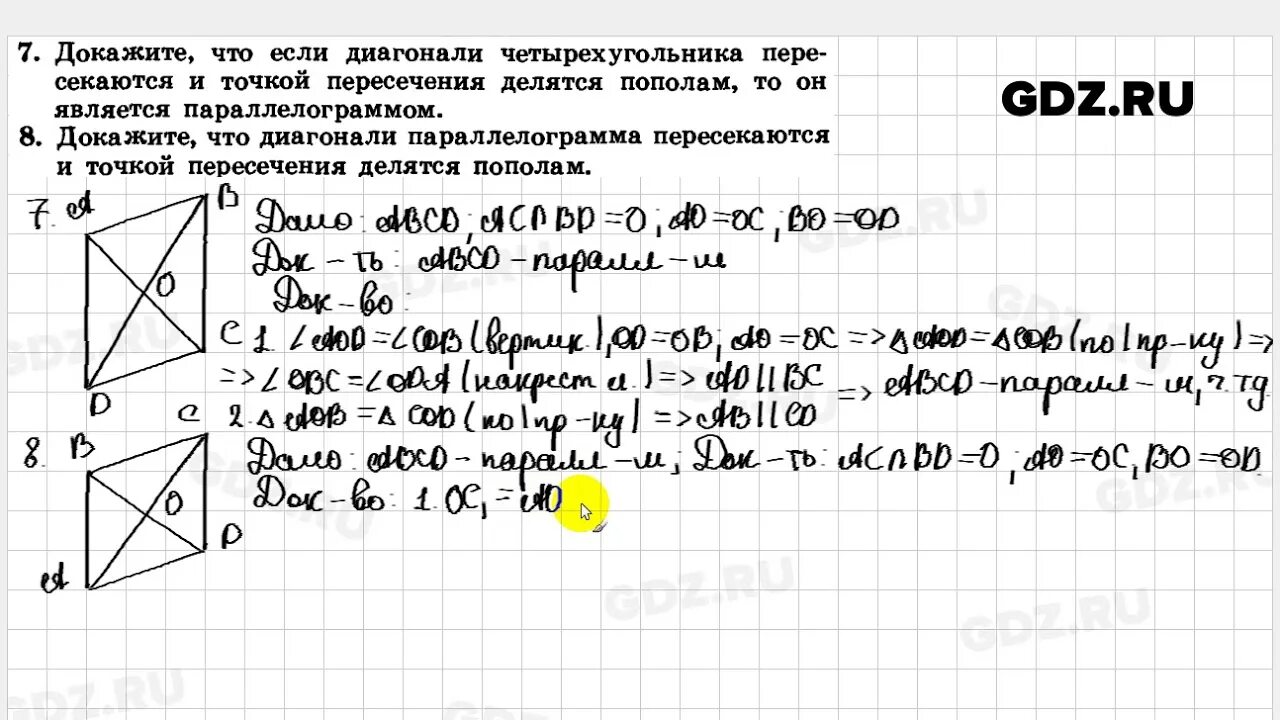 Учебник по геометрии 8 класс погорелов. Вопросы главы 6 геометрия. Геометрия 7 класс Погорелов. Геометрия 9 класс Погорелов. Геометрия ответы на вопросы к главе 7.