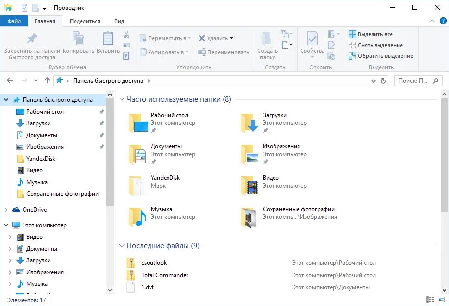 Ис проводник. Папка недавние документы Windows 10. Недавние документы в Windows. Недавние документы последние документы. Последние открытые документы на компьютере.
