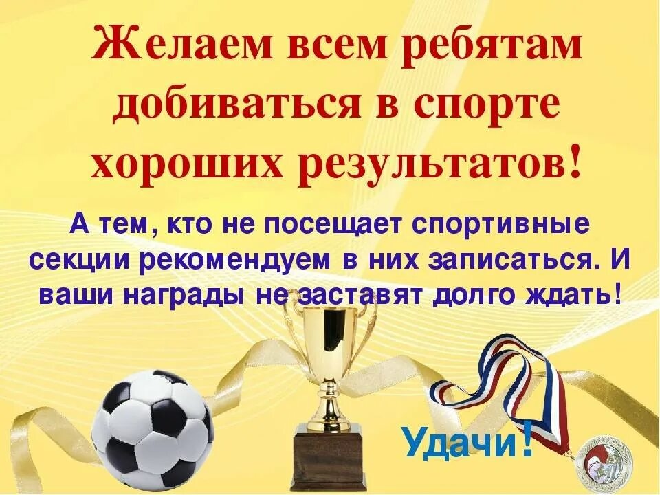 Медаль за спортивные успехи. Поздравление спортсмену. Поздравление спортсменов с соревнованиями. Поздравление со спортивными достижениями. Поздравляем спортсменов.