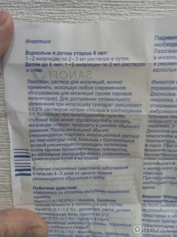Ингаляции с физраствором детям до года. Лазолван для ингаляций для детей дозировка. лазолван раствор дозировка для детей. лазолван ингаляции дозировка. лазолван ингаляции дозировка взрослому.