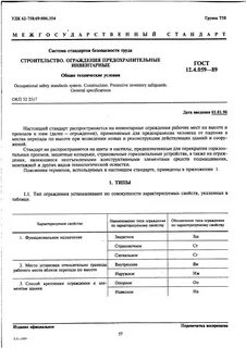 Системы гостов 12.2