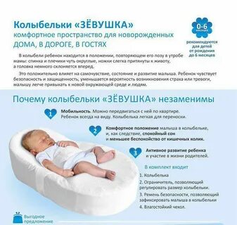 Кокон зевушка для новорожденных инструкция по применению