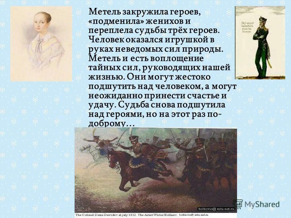 Сочинение метель. Метель в литературных произведениях. Повесть Пушкина метель. Какие события в жизни героини рассказа