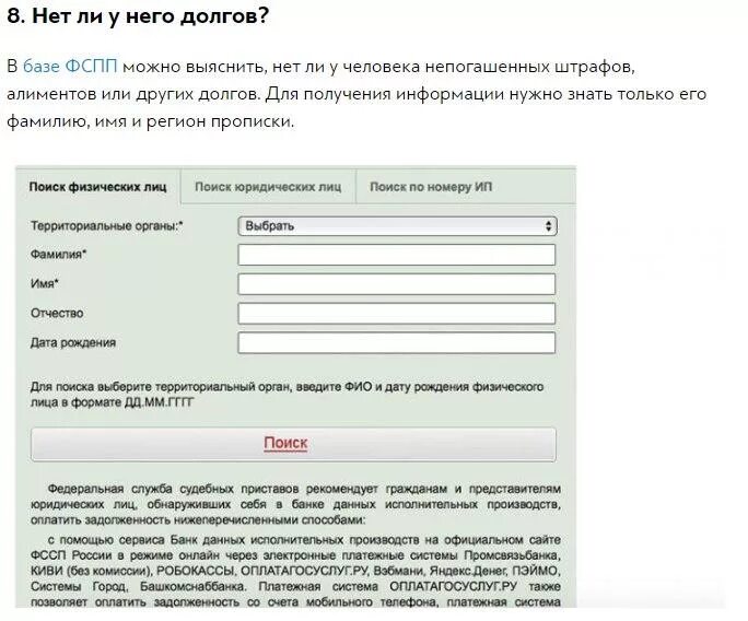 Данные человека. Найти данные о человеке. Человека по фамилии и отчеству. Данные человека по фамилии имени и отчеству.