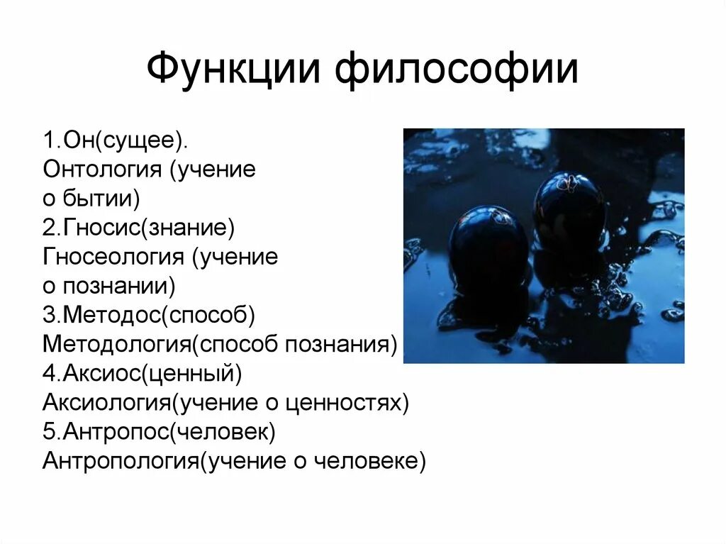 Объект и предмет научного познания. Концепции истины в философии таблица. Основные подходы гносеологии. Процесс познания. Философия, её предмет, функции и структура.