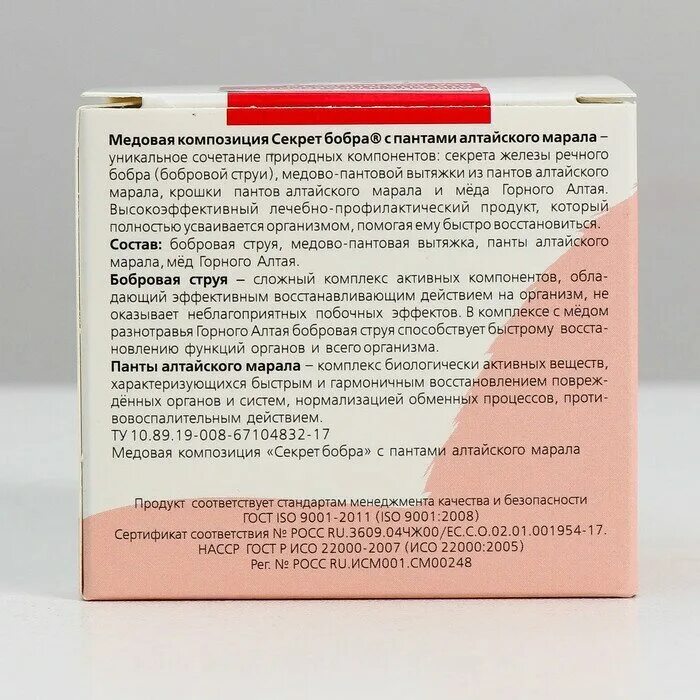 быстрое восстановление. секрет бобра с с пантами алтайского марала. секрет бобра с пантами алтайского марала отзывы. секрет бобра с пантами марала отзывы. секрет бобра с пантами алтайского марала отзывы.