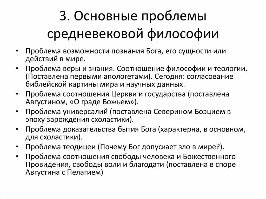 Каковы основные трудности. Ключевые проблемы средневековой философии. Основные проблемы философии средних веков. Основные философские проблемы средневековой философии. Основные проблемы философии средневековья.