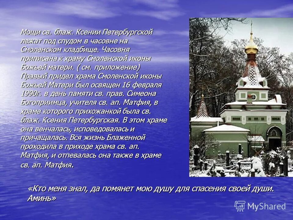 часовня ксении расписание