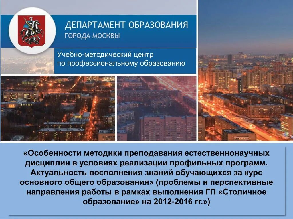 Основные проблемы москвы. Москва город образования. ДОГМ. Педагогическое пространство города Москвы. Особенности образования Москвы.