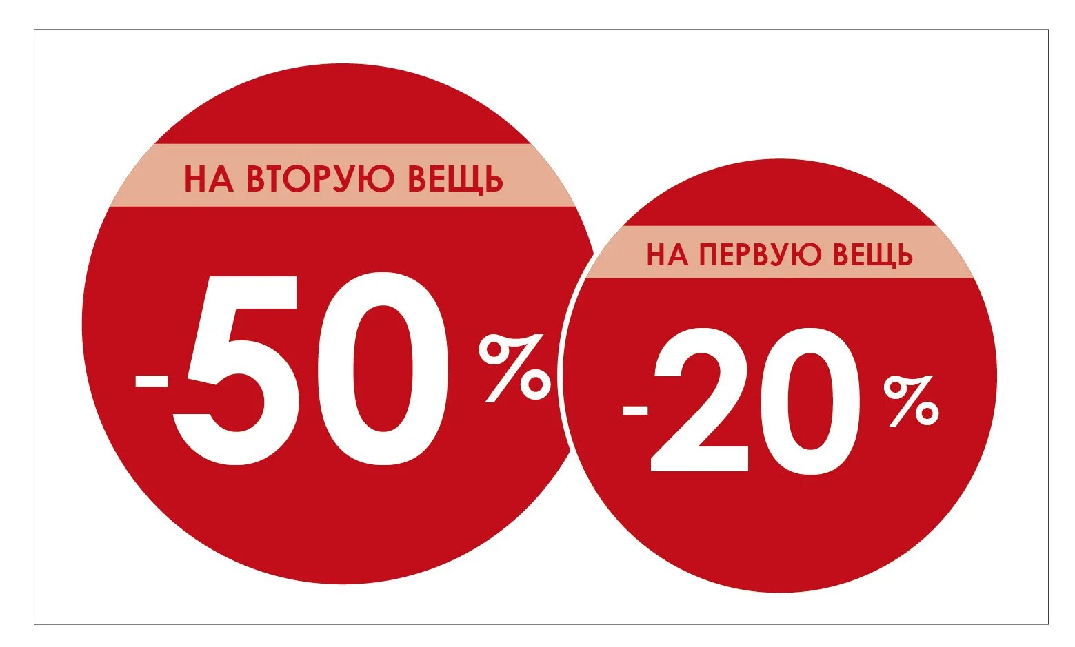 50 на вторую покупку. Скидка 20%. Скидка 20-30%. Скидки 20 30 50. Скидки от 20 до 40.