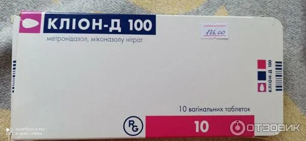 Клион д таблетки ваг 100мг №10. Клион-д гедеон рихтер. Клион 0,25. Вагинальные таблетки от молочницы клион д 100. Клион д 500 мг.