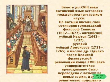 Международный язык науки века