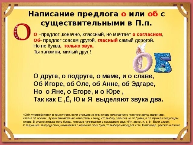 Как написать слово начало. Написание предлогов о или об. Или. Предлоги о и об правило написания. Употребление предлога о и об правило.