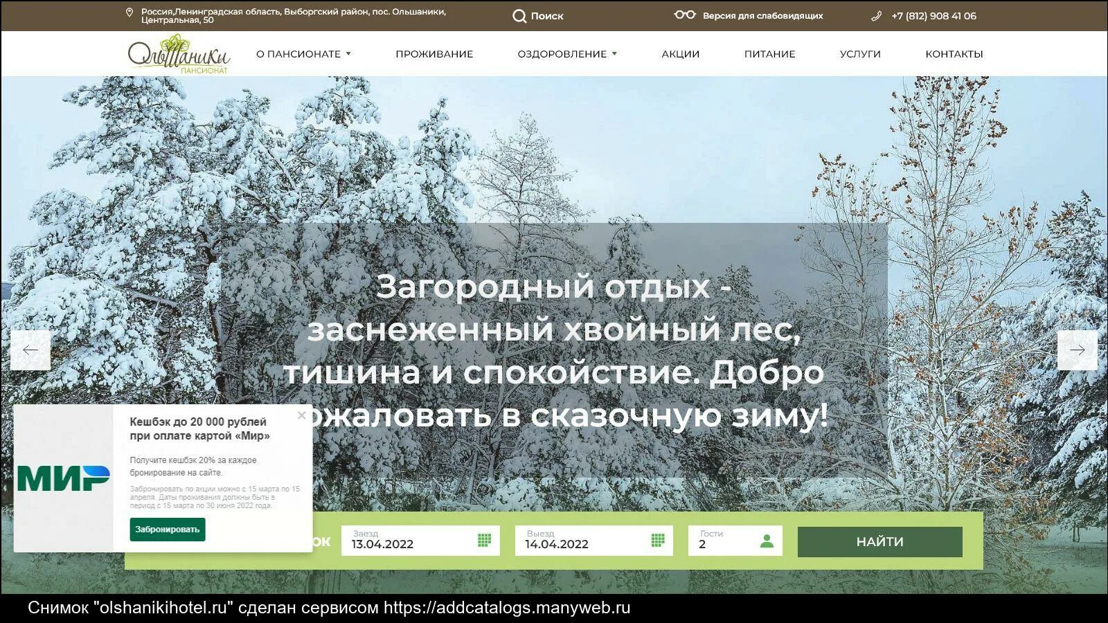 Каталог ленинградских сайтов. Турбаза Ольшаники. Ольшаники Ленинградская область карта пансионата. Погода Ольшаники лен.обл.