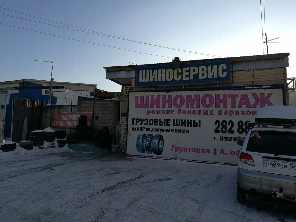 4 шинная 20 красноярск лада центр. ул 4-я шинная 20а что это. , 20с4. ул шинная красноярск. шинная 20 красноярск.