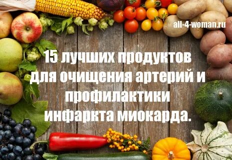 Какие фрукты можно после инфаркта