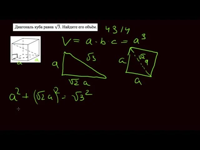 Корень куба 8. Объем Куба равен 24 корень из 3 Найдите диагональ Куба. Диагональ Куба равна корень. Диагональ Куба равна 3 корня из 3. Диагональ Куба равна корень из 3.