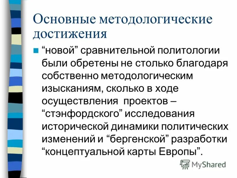 сравнительный подход в политологии. методы сравнительной политологии. сравнительный метод в политологии. сравнительный метод в политологии. нормативно-ценностный подход в политологии.