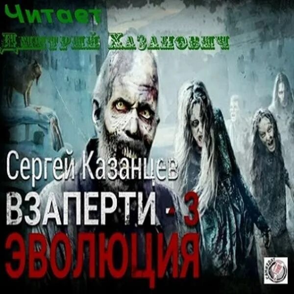 Книги про орков. Эволюция аудиокнига. Система подземелий. Аудиокнига эволюция 3. Аудиокнига эволюция 3.