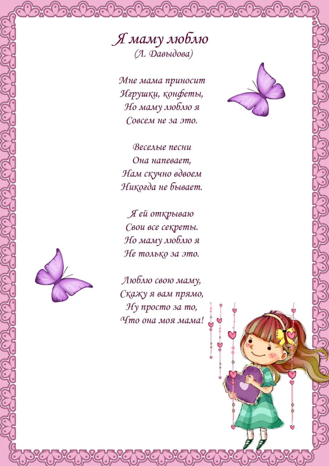 Детские стихи на день мамы. Мамин день стихотворение. Стихи на день матери для детей. Стих про маму в детский сад.