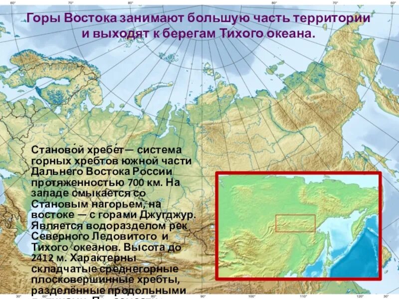 3 части дальнего востока. Становой хребет Джугджур. Становой хребет на карте. Стансовый хребет на арте. Станлвый хоебет на карте.