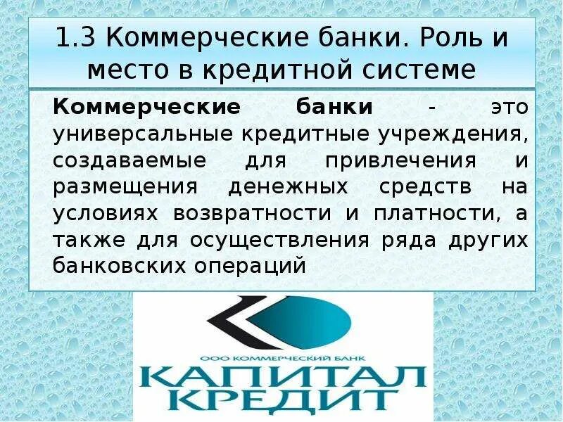 Роль банков в стране. Коммерческие банки роль. Роль и место коммерческих банков в банковской системе.. Универсальные коммерческие банки. Роль коммерческих банков в экономике.